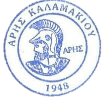 Aris Kalamakiou