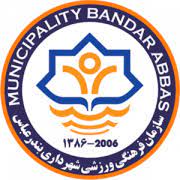 Shardari Bandar Abbas